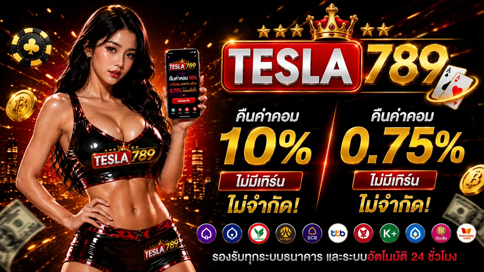 TESLA789 ยอดเสีย