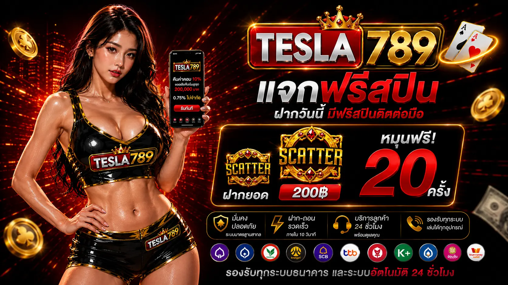 TESLA789 โปรฝาก200
